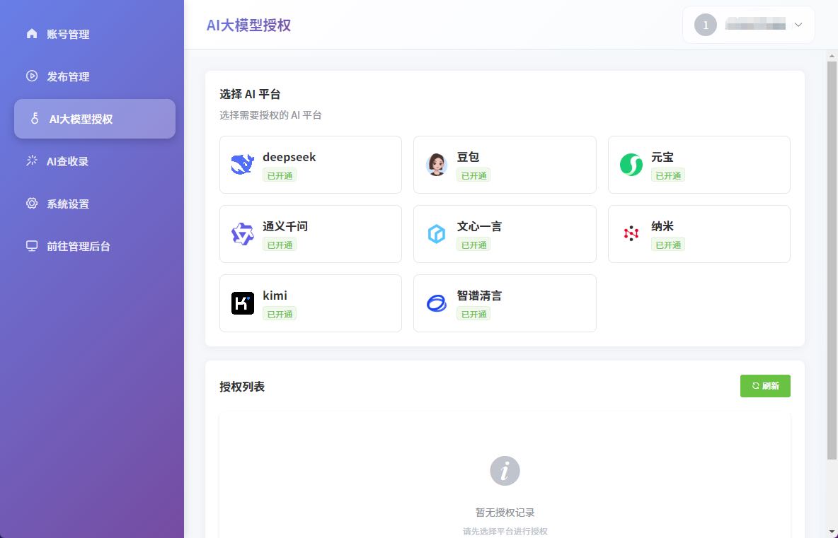 靖云皓维度GEO优化架构  项目招商
