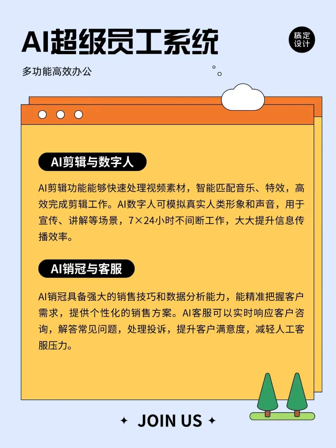 吴先生AI超级员工销冠全国诚招代理，共赢千亿市