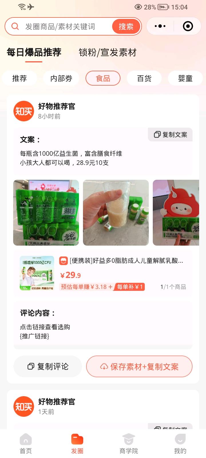 卢成杨微信小店推客分销爆火