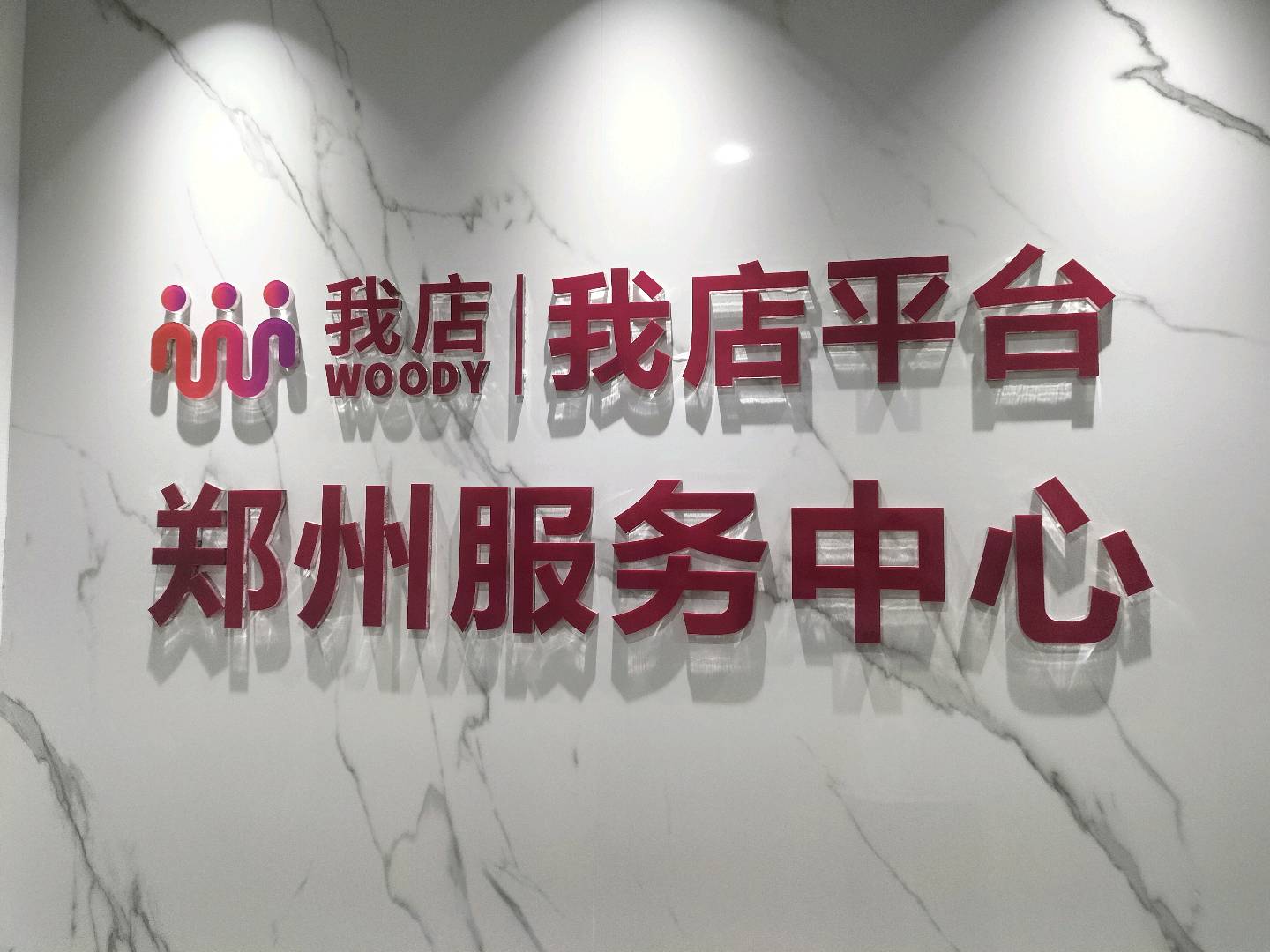 韩先生找合伙人上海我店平台，本地生活推广