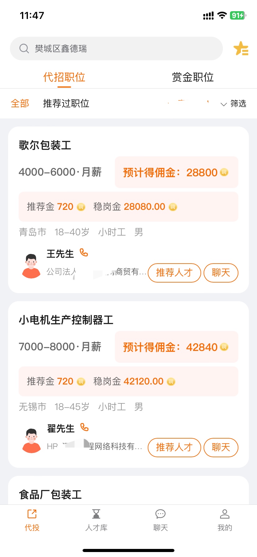 李文找合伙人人才推荐官，0元加盟，小白可做，手把手教你