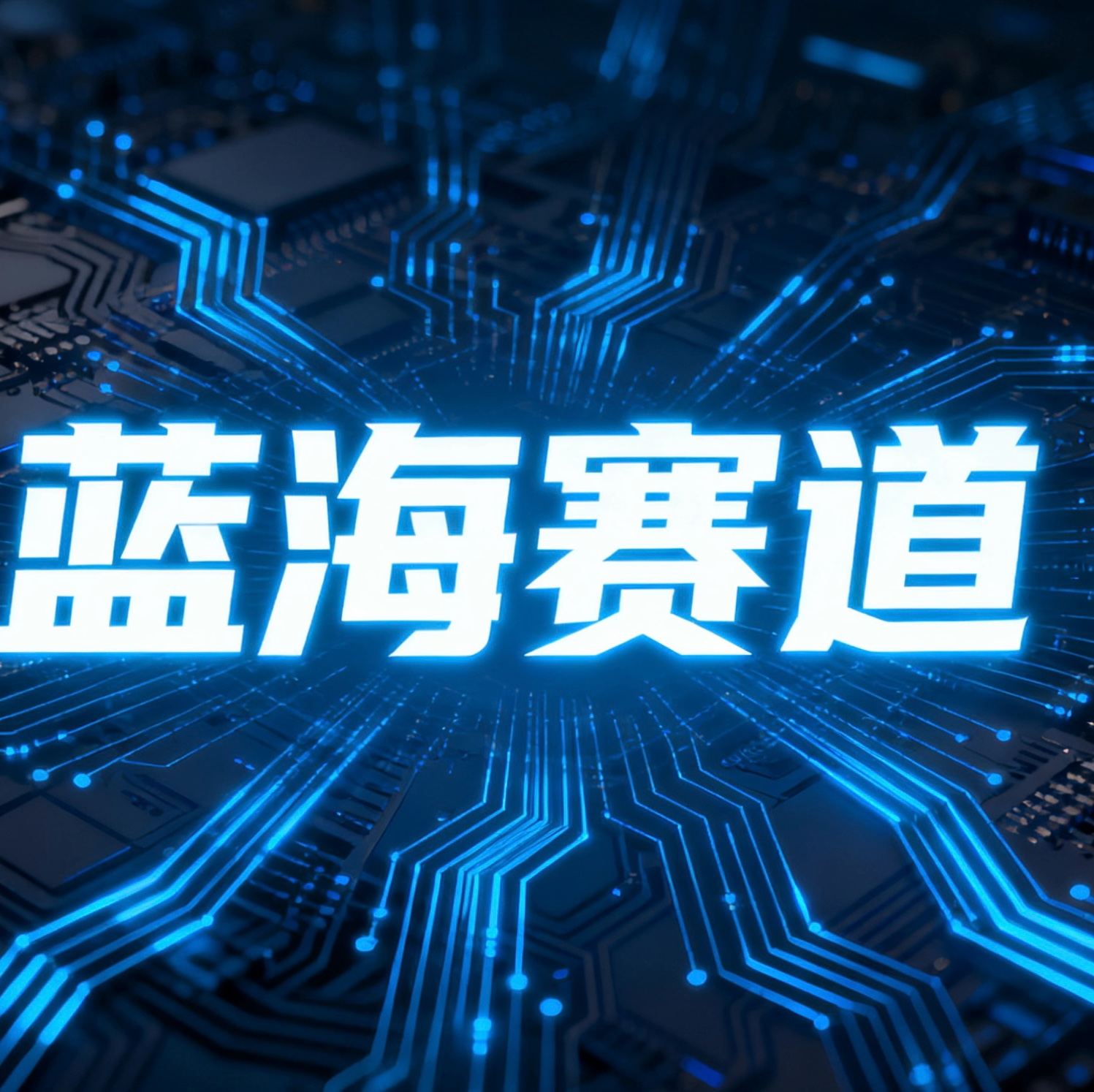 王先生