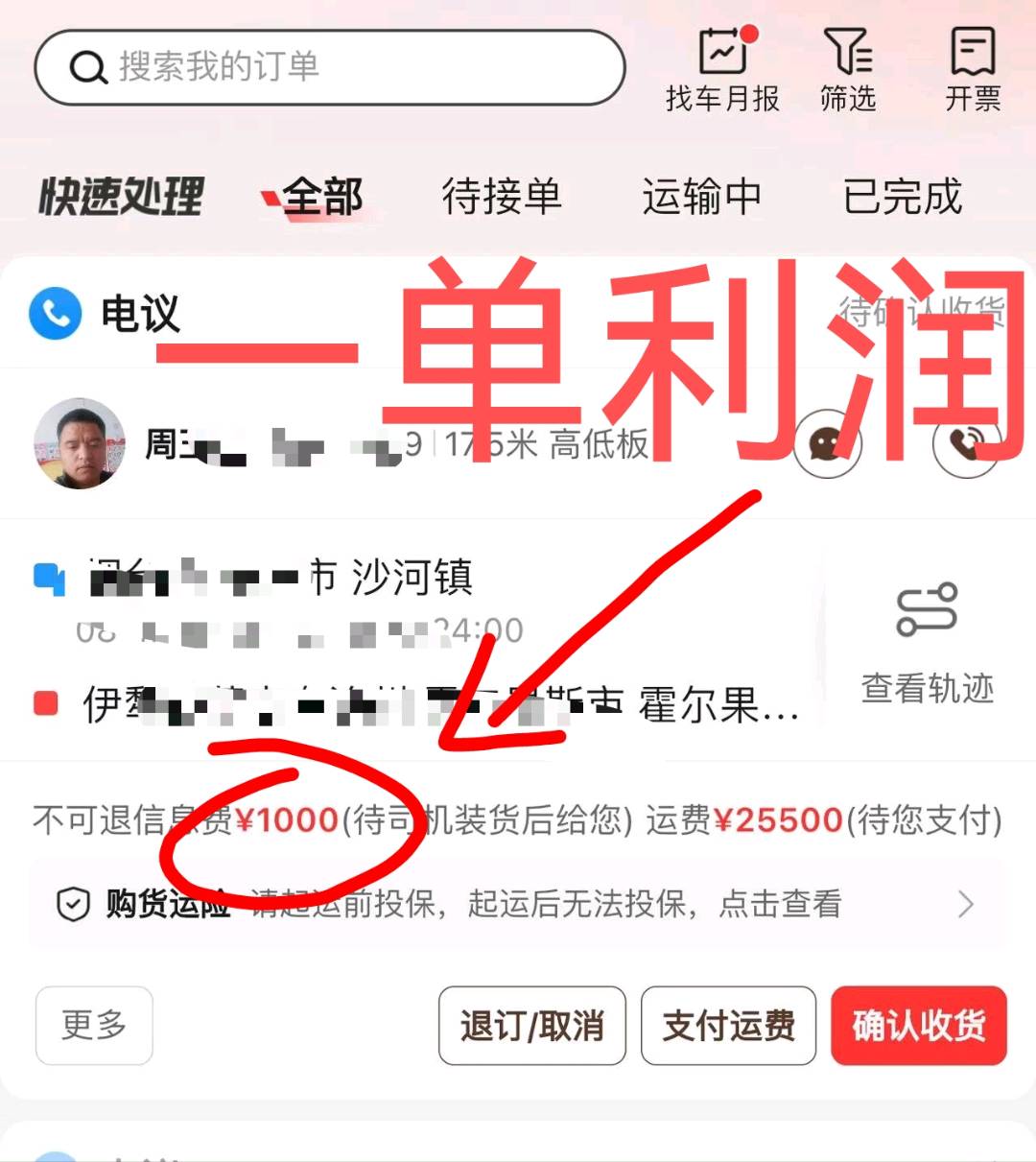 王先生其他供需运满满云物流项目合作，寻找子公司合伙人，提供货物渠道与平台打法