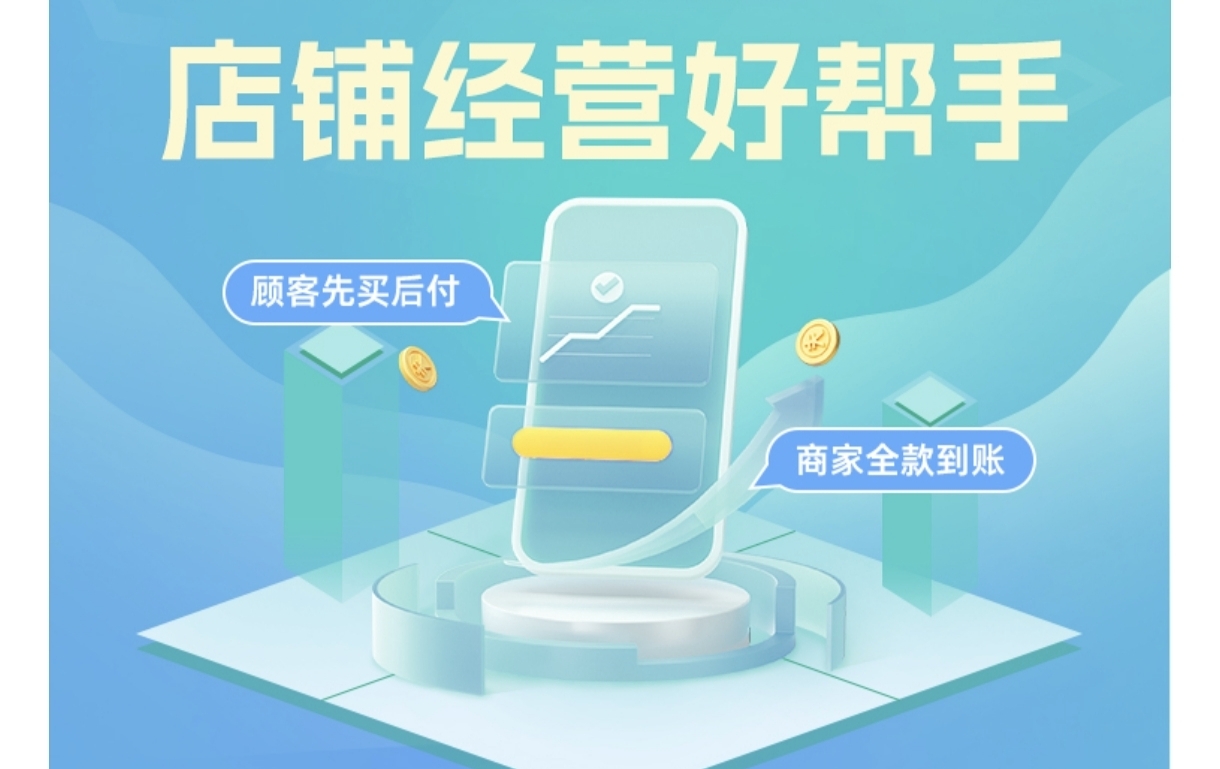 代先生其他供需付呗聚合分期 顾客0息分期,商家全款到账