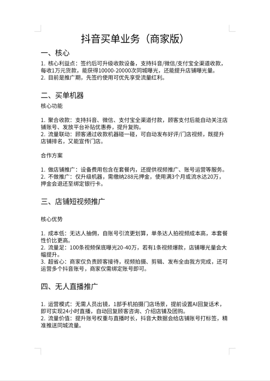 唐崇增地推项目抖音买单地推