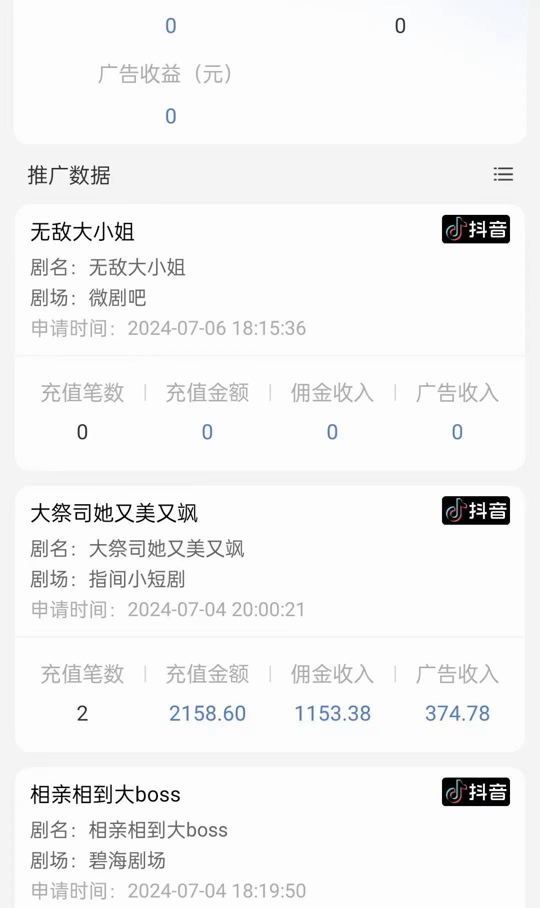 黄泽浩找合伙人2024短剧推广，免费教短剧一手授权渠道+保姆级教程