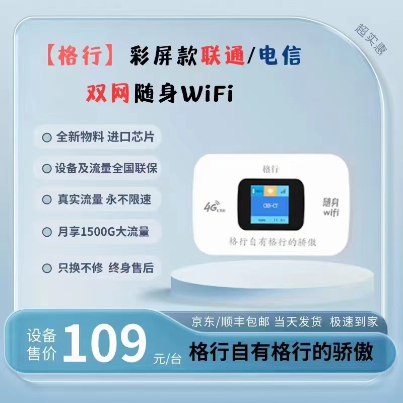 吕先生品牌货源提供格行随身WiFi，寻找地推团队，通讯店商家，代理分销