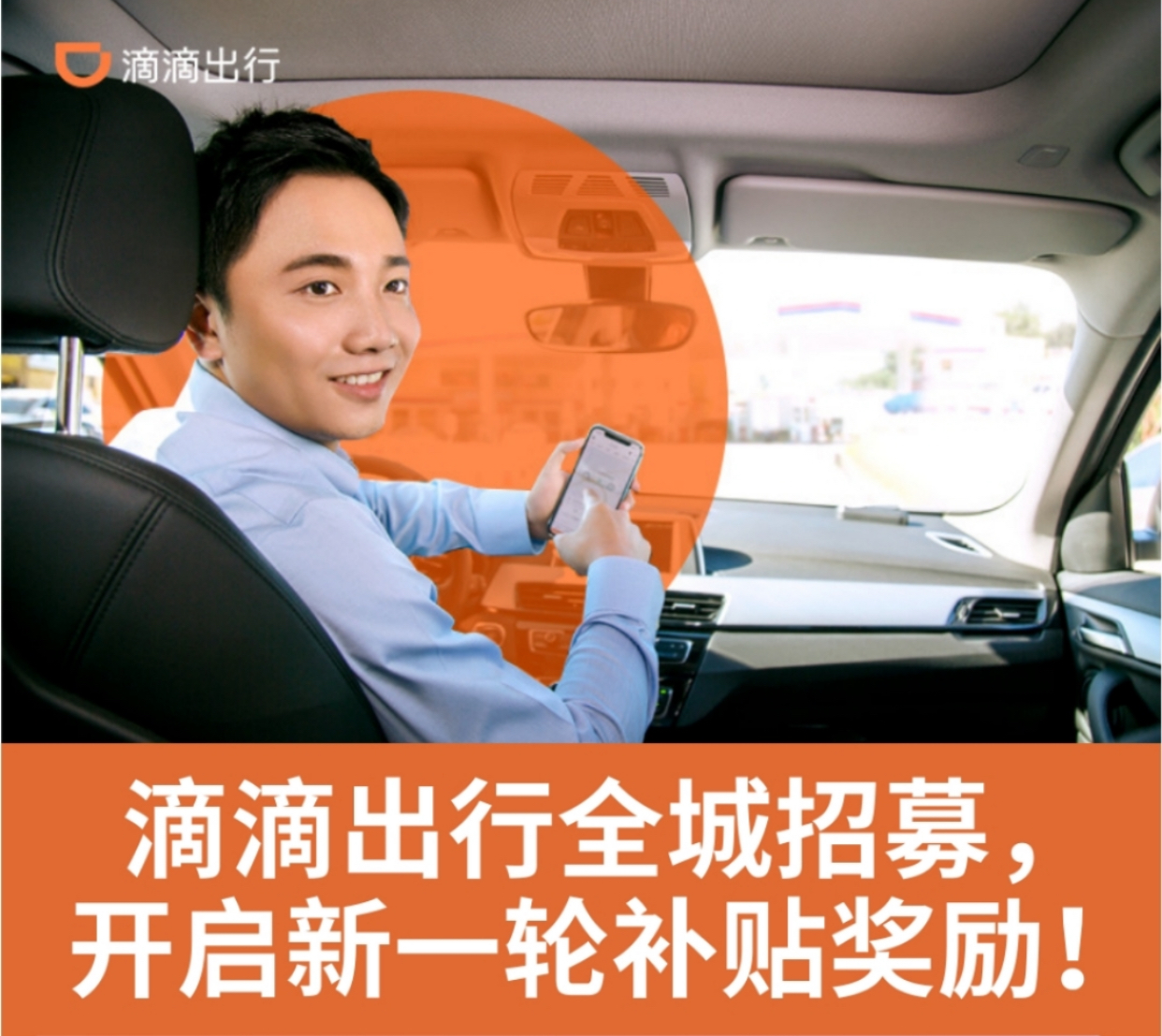 陈梅娥地推项目滴滴司机拉新，新用户注册，平台官方补贴200，有车的速来领