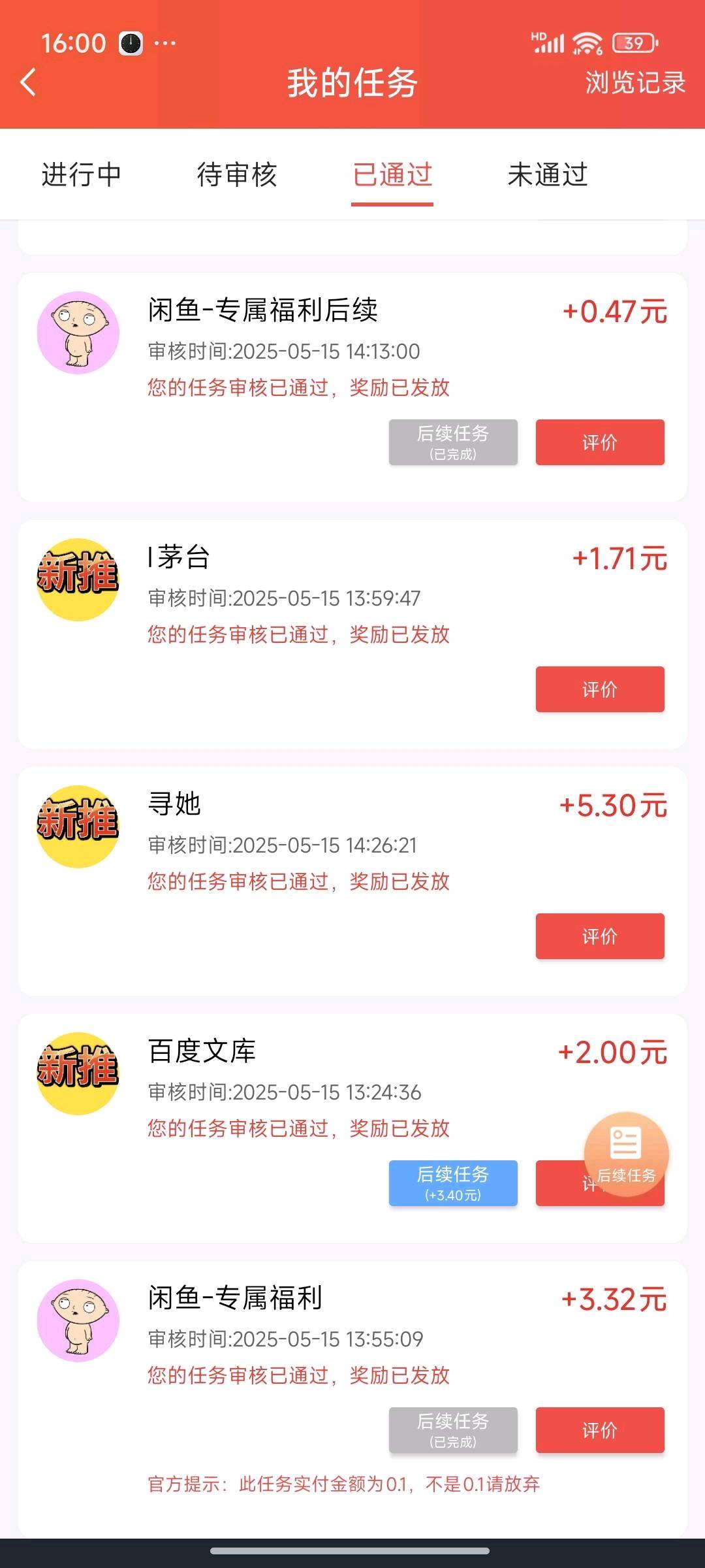 王先生其他供需空闲时间手机做任务，一单一结，1元-20元