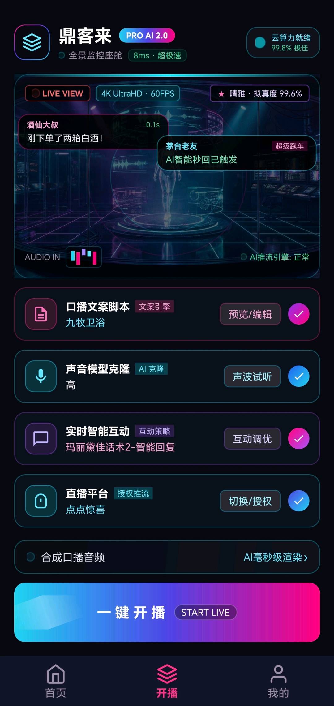 高永再AI无人直播技术+盈利模型,寻本地合伙人
