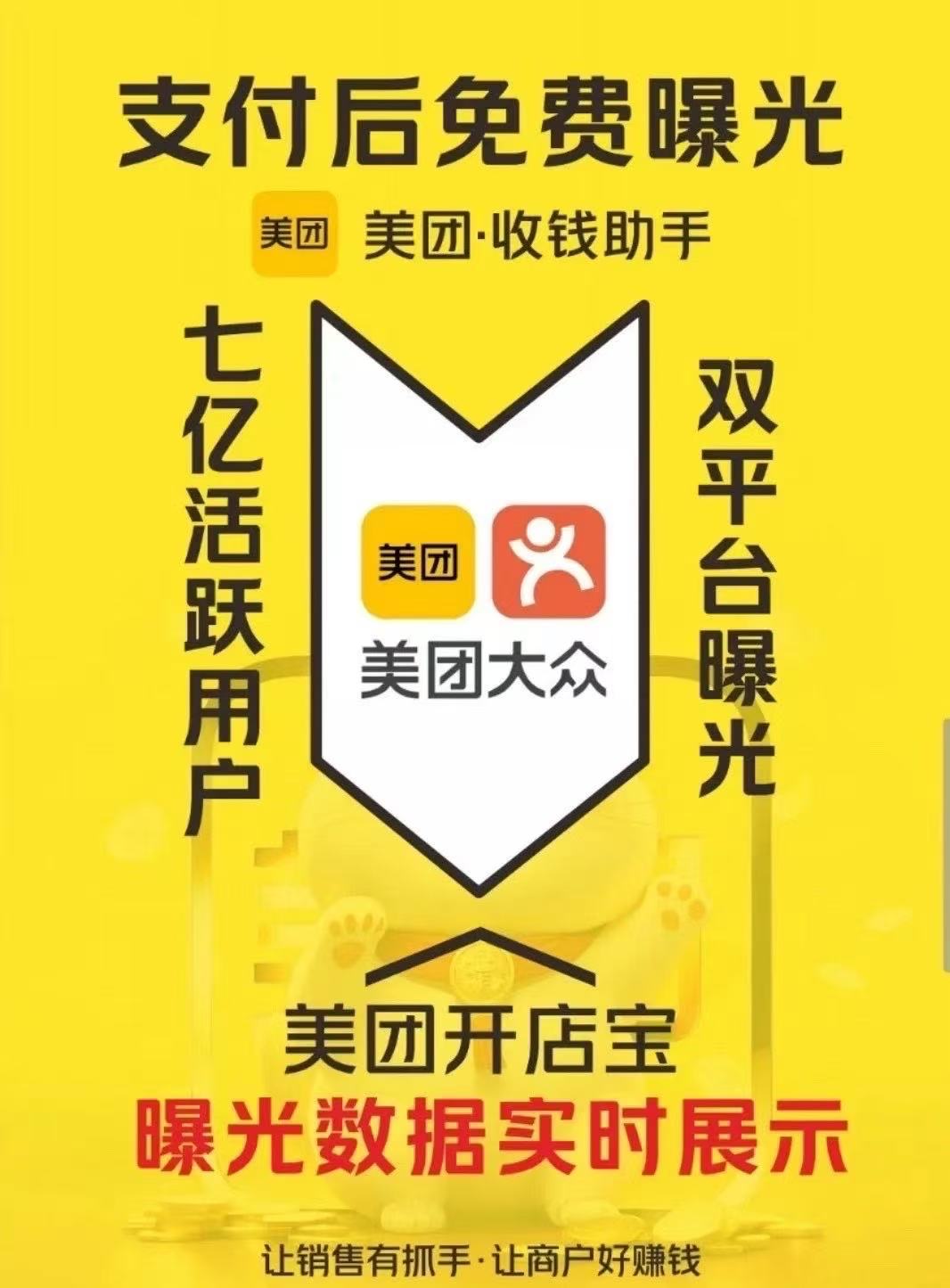 陈星亦地推项目全重庆地推美团收钱助手，长期做可拿绑定商户流水提成