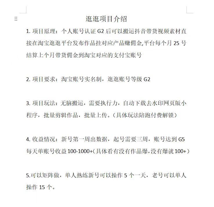 张先生淘宝逛逛项目，发视频拿收益，互联网个人项目 小投资项目 ，自由职业皆可