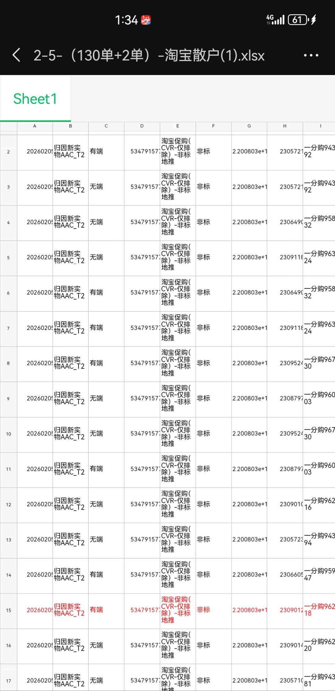 黄先生地推项目