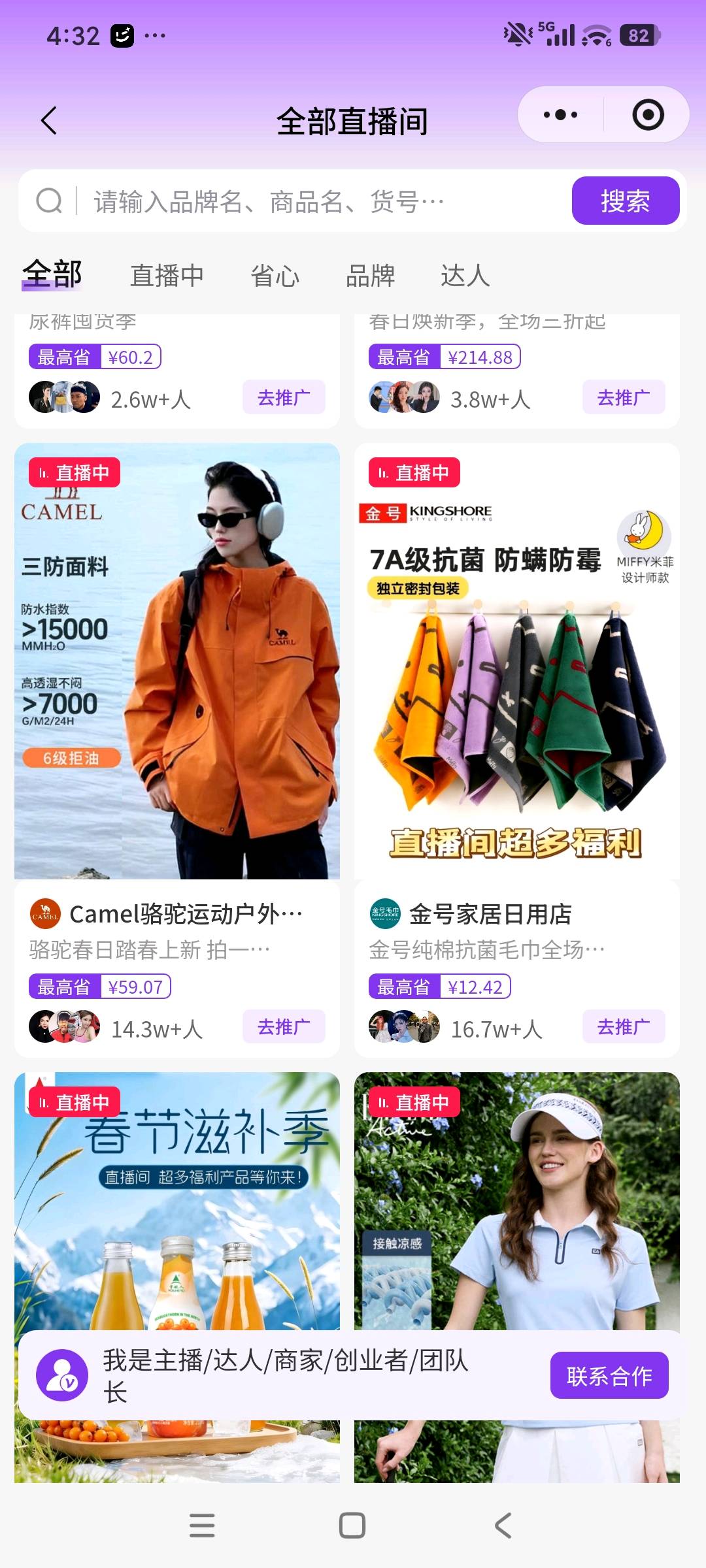 周女士其他供需招募伊利、三只松鼠、骆驼服饰、罗莱家纺视频号直播间转发员