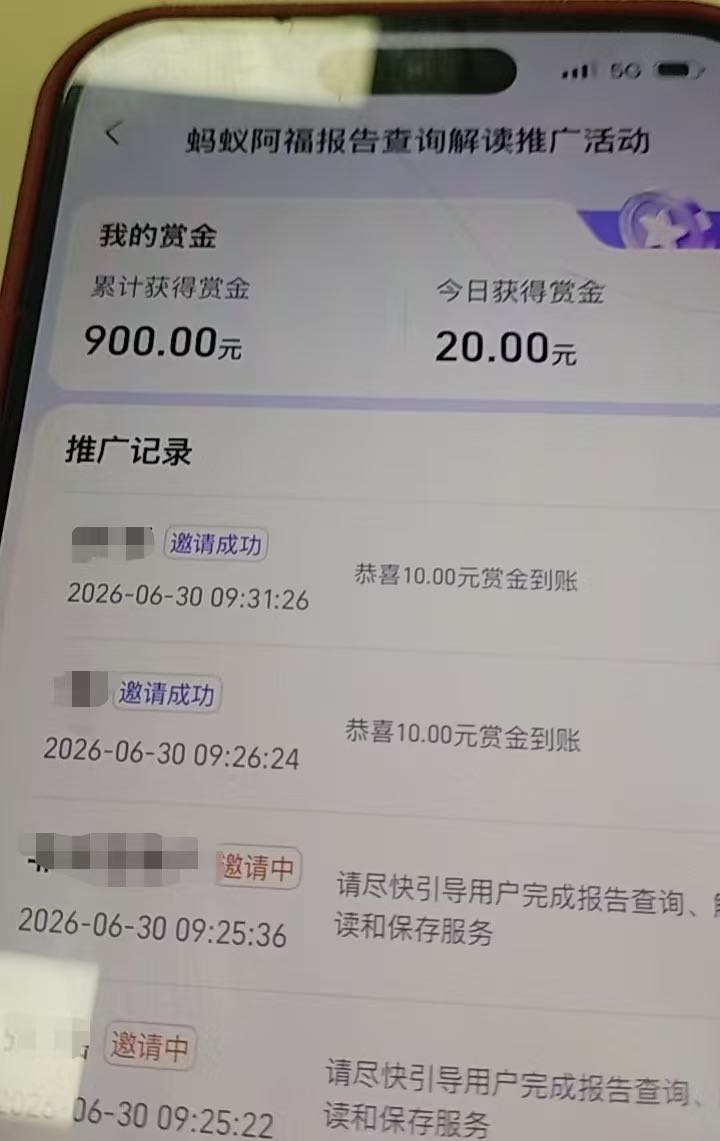 范先生地推项目蚂蚁阿福报告解读招募服务商 20 一单！日结！支付宝官方！