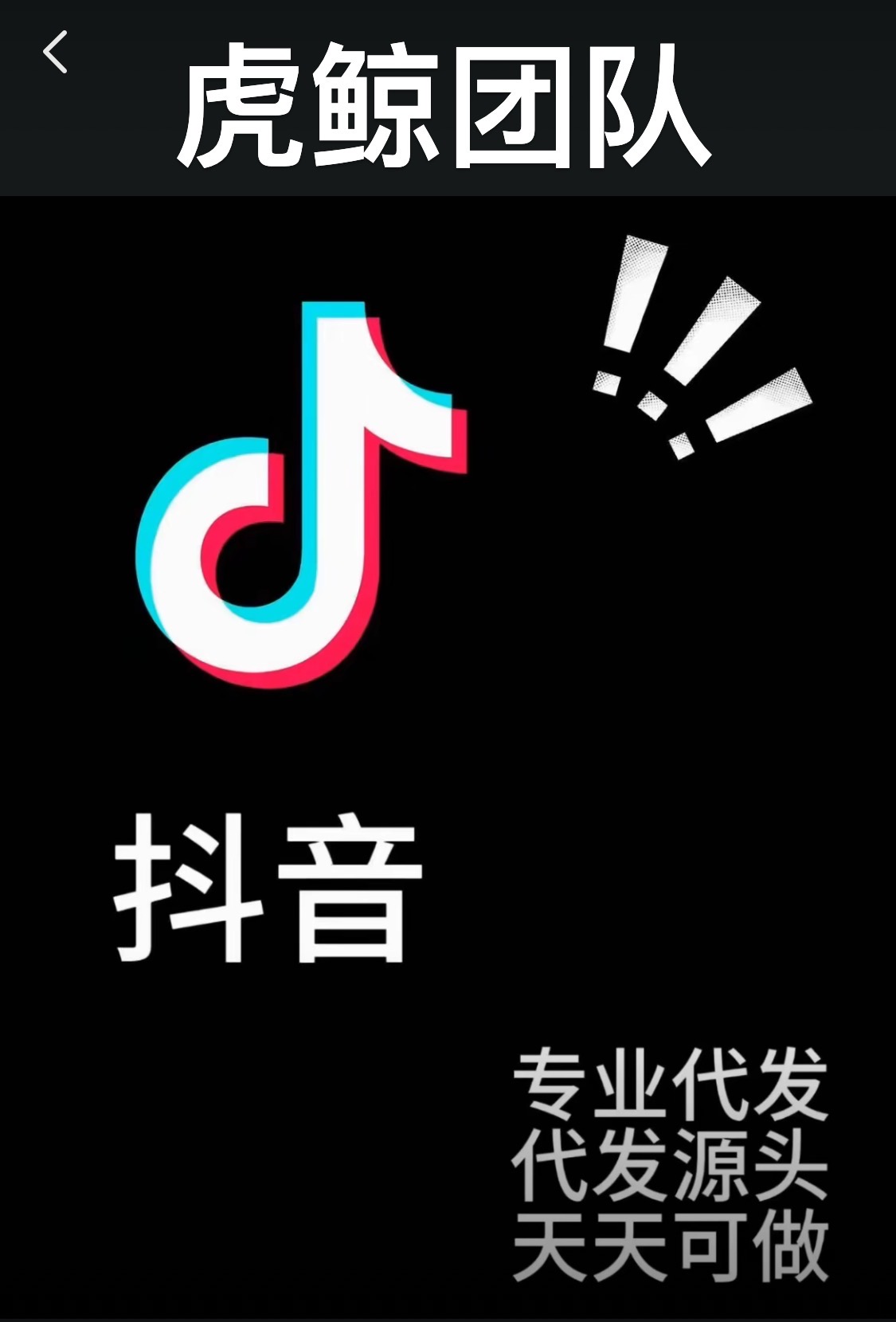 高先生推广团队提供视频代发资源，寻找实力商户，绿色