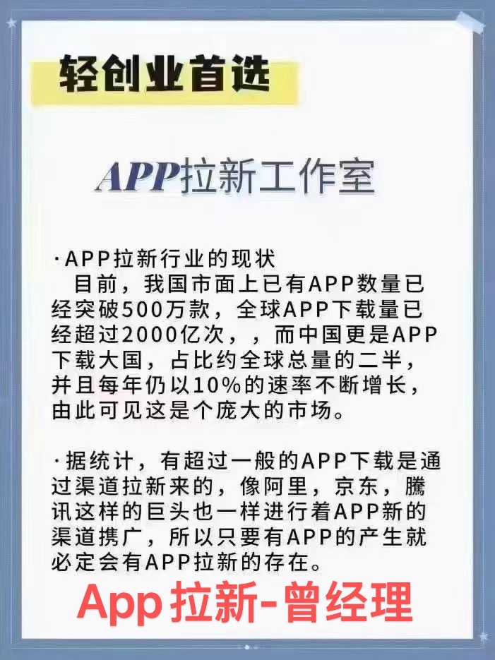曾先生找合伙人APP拉新源头渠道，3000款简单注册任务均价30以上，独立后台保障，全程扶持落地