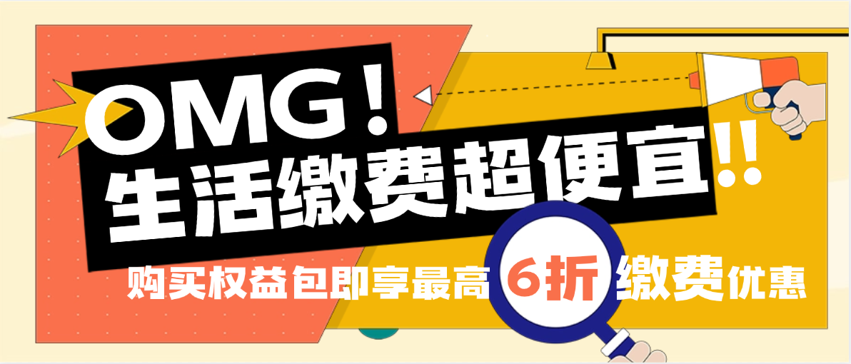 许先生其他供需话费水电费燃气费92折起，低至6折1-15分钟到账，