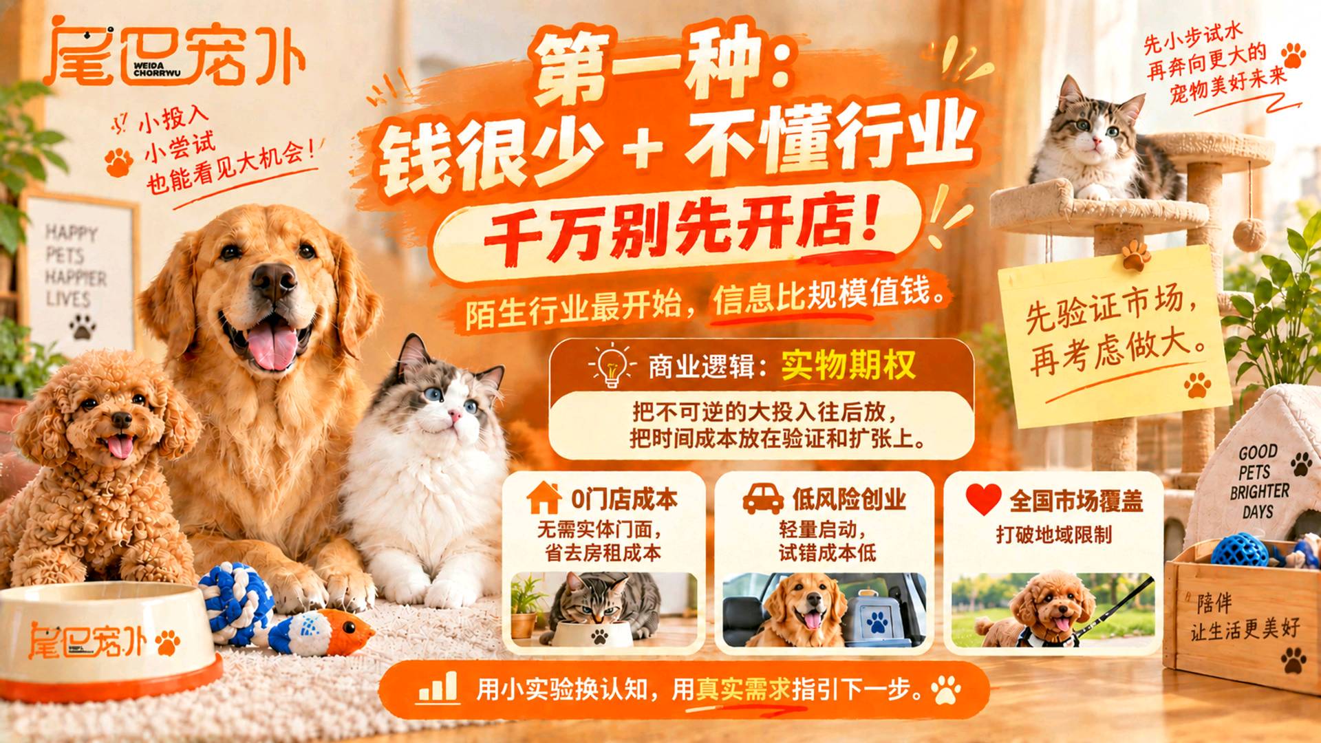蒋先生找合伙人宠物行业细分版块0门店0囤货招募合作伙伴