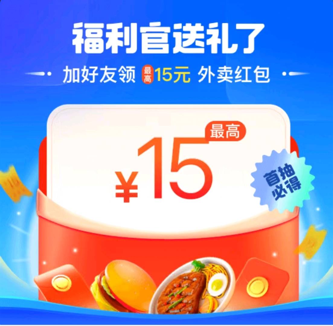 徐群峰地推项目加饿了么企业福利号，添加后可得大额外卖券，一手资源日结，仅限安徽地区