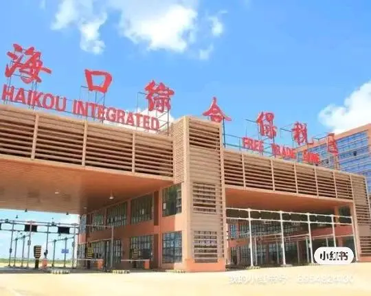 沈兴安其他供需自贸港跨境电商,零成本创业