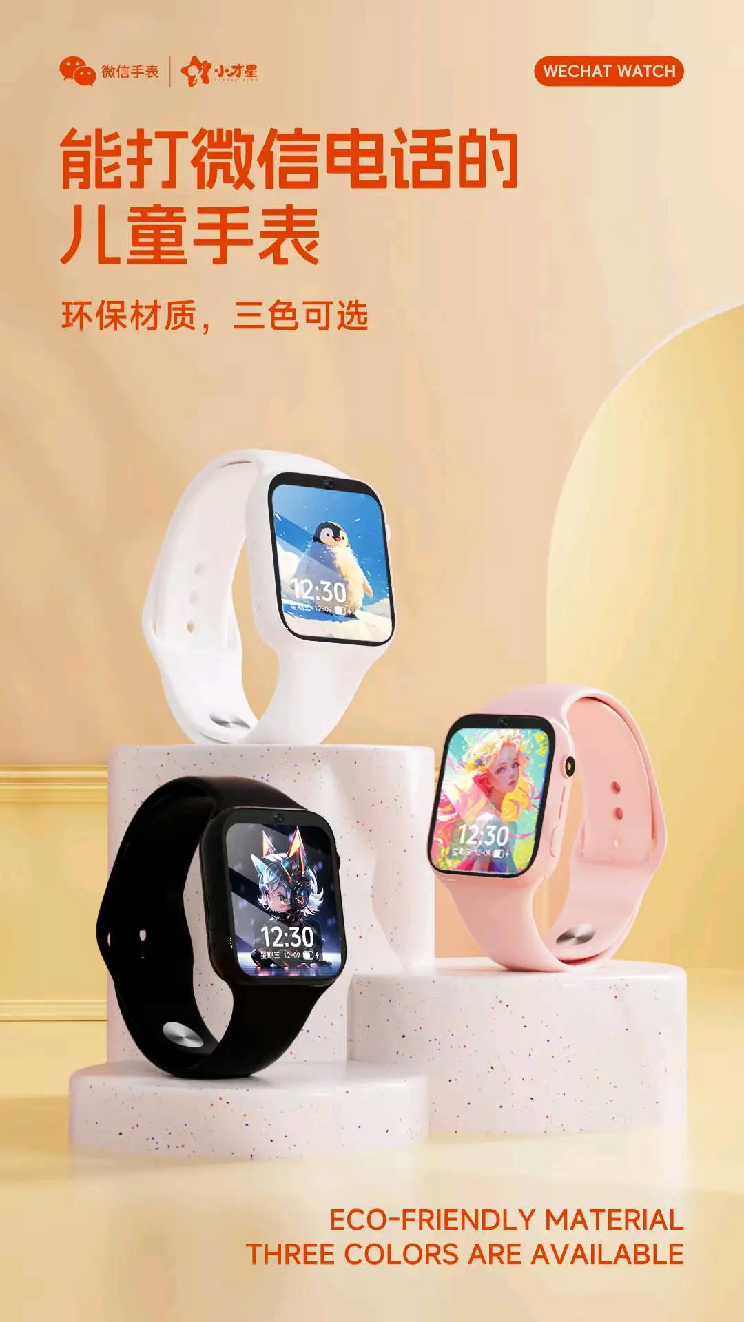 彭辉品牌货源微信手表招商