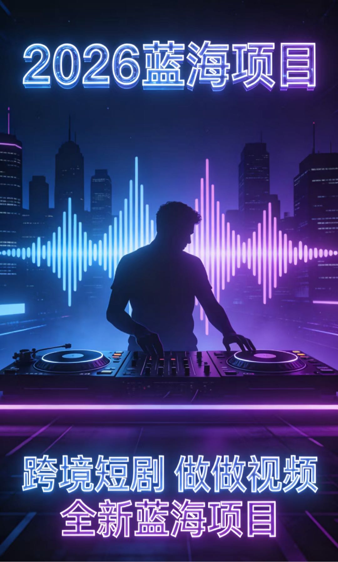 翁先生其他供需TK本土短剧运营技术合作，零基础快速落地，收益稳定