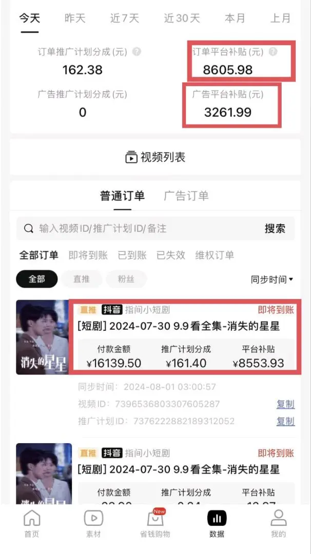 王女士免费项目!佣金54%~72%,提供的短剧上传到4大短视频平台获取佣金,可随时提现
