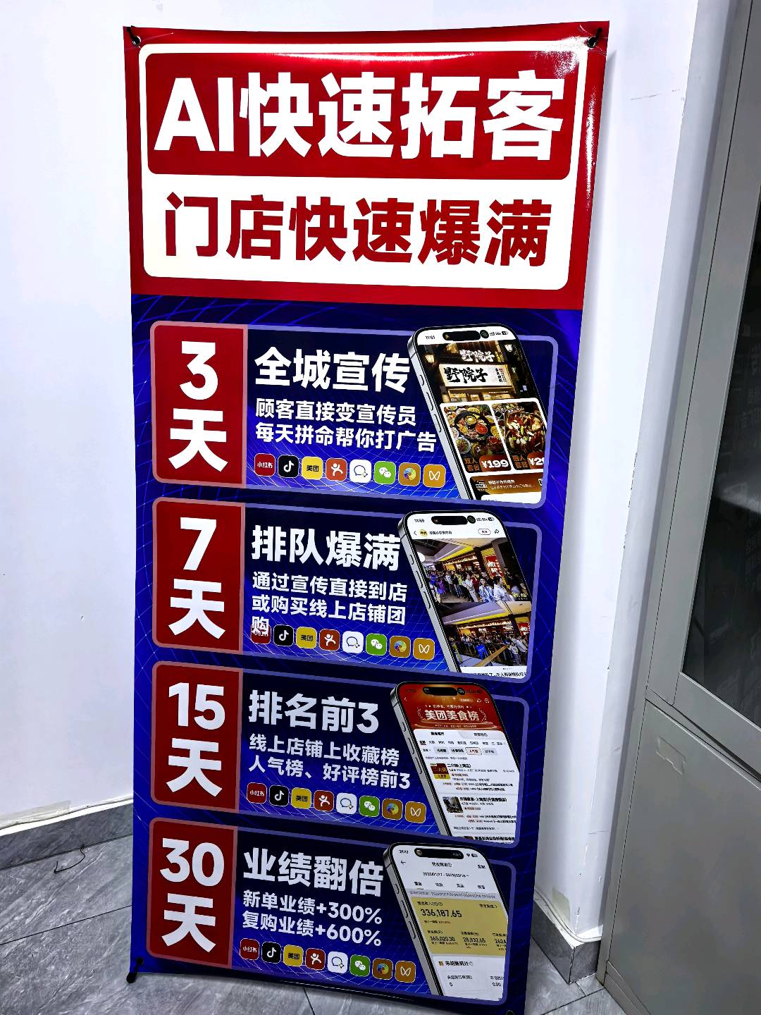 姚先生地推项目