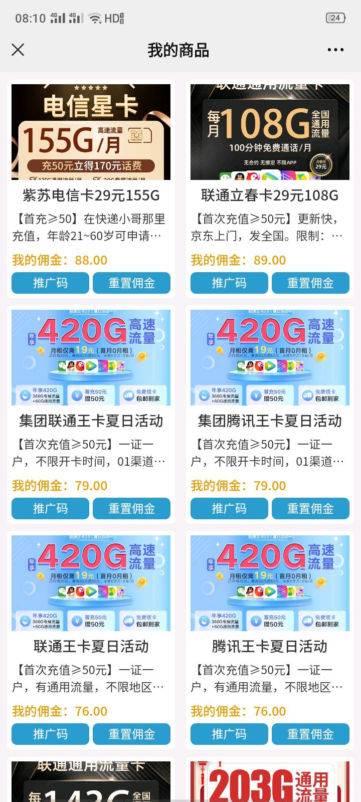 赵先生找合伙人 日结 流量卡推广