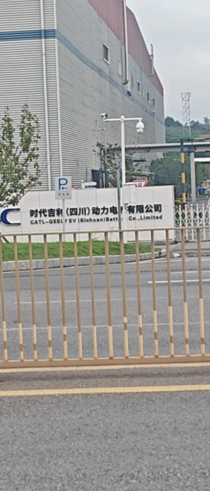 苗先生找合伙人宁德时代宜宾维保项目