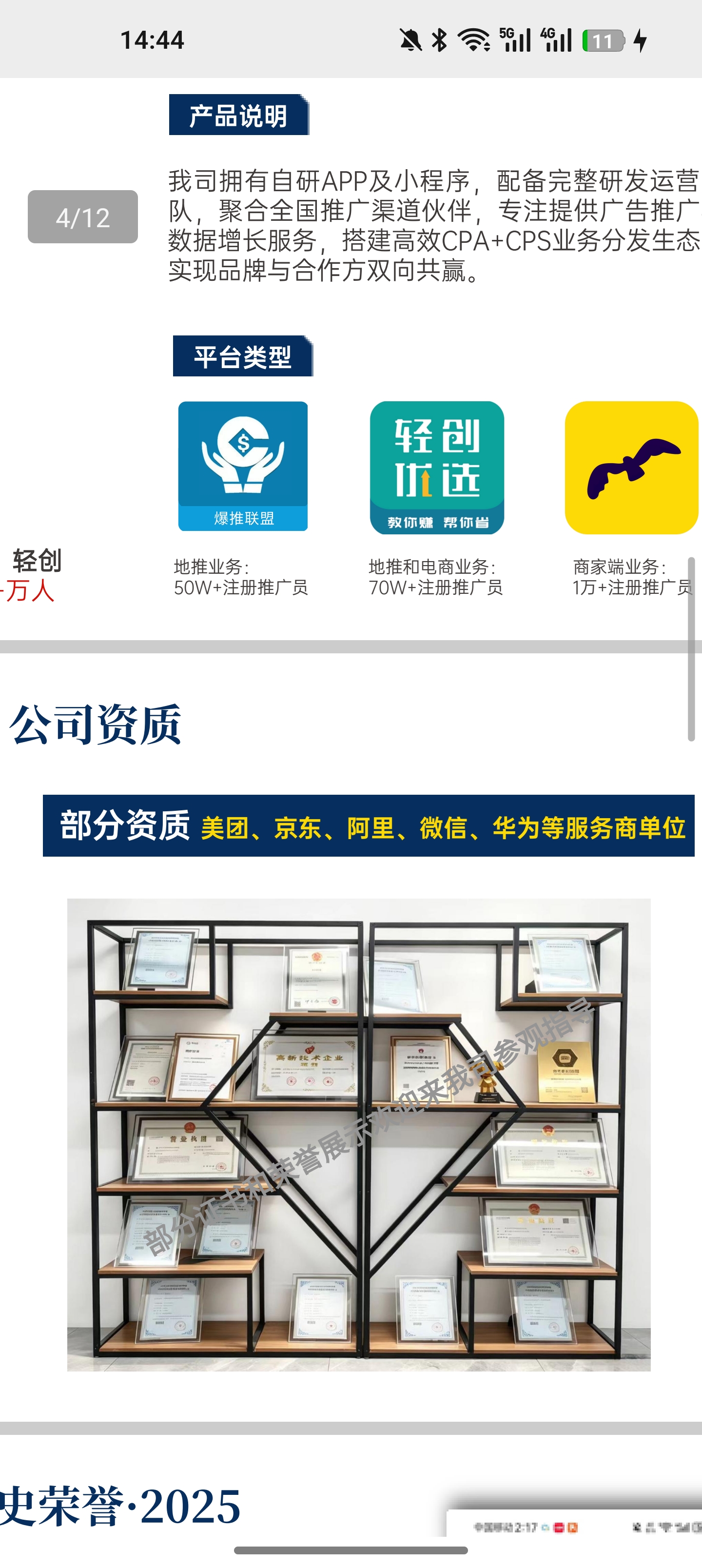 耿亚迪找合伙人公司自研发技术团队，搭建app小程序，CPA、Cps业务分发等服务