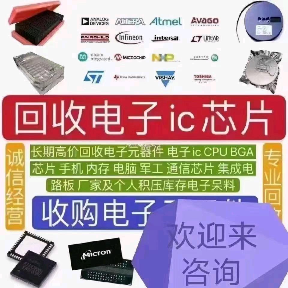 曾亚其他供需回收买卖电子元器件灯珠ic电容电阻