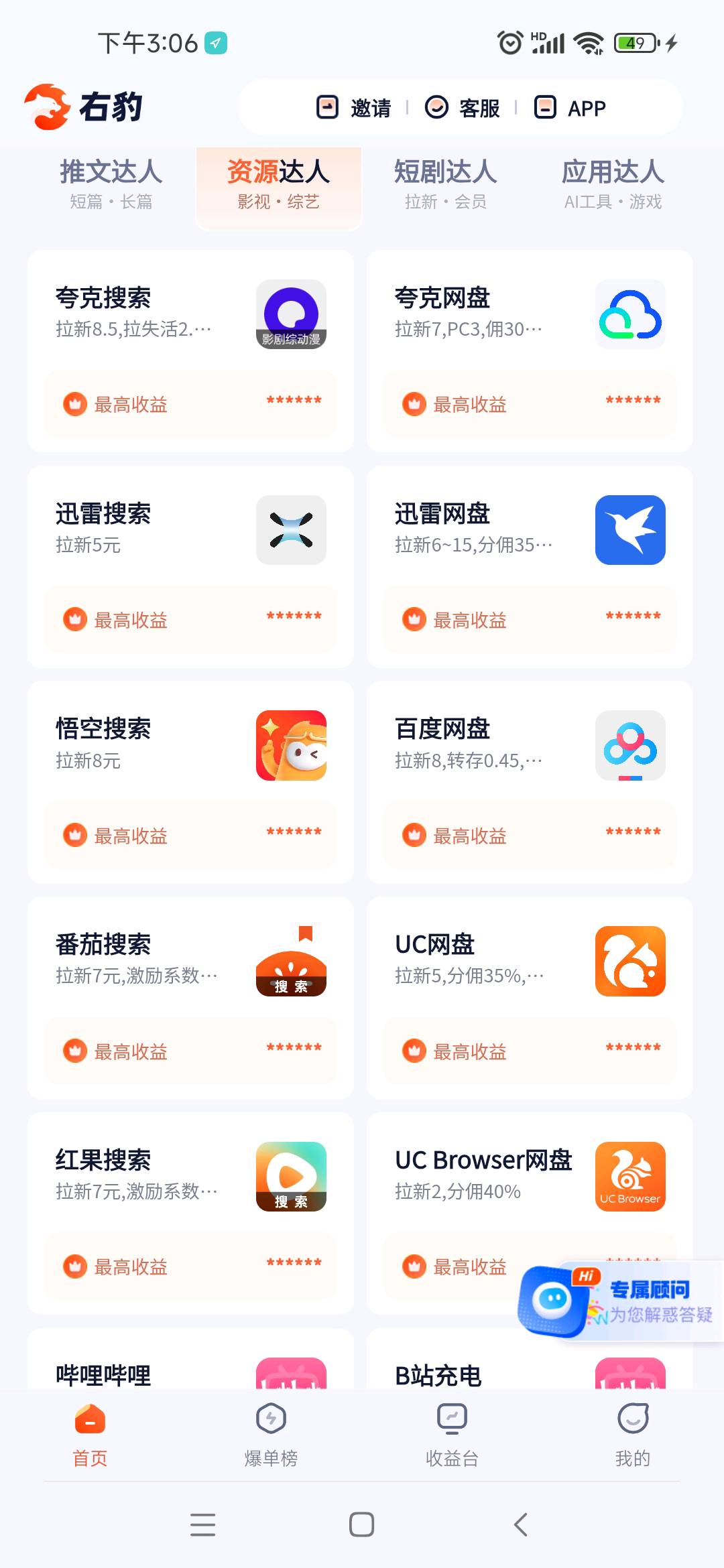 李先生地推项目右豹app注册拉新，多种项目可推，简单好做
