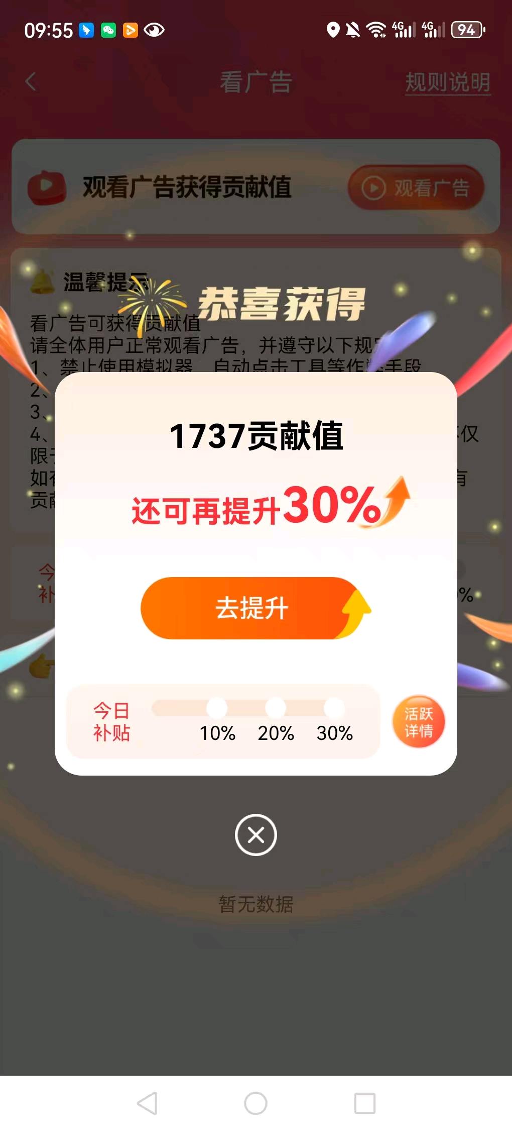 李全香看广告赚米