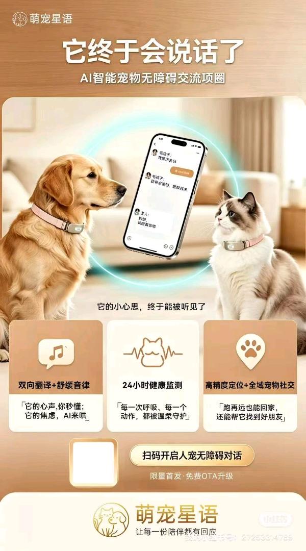 张先生双向无障碍交流智能宠物项圈B端门店推广0费用