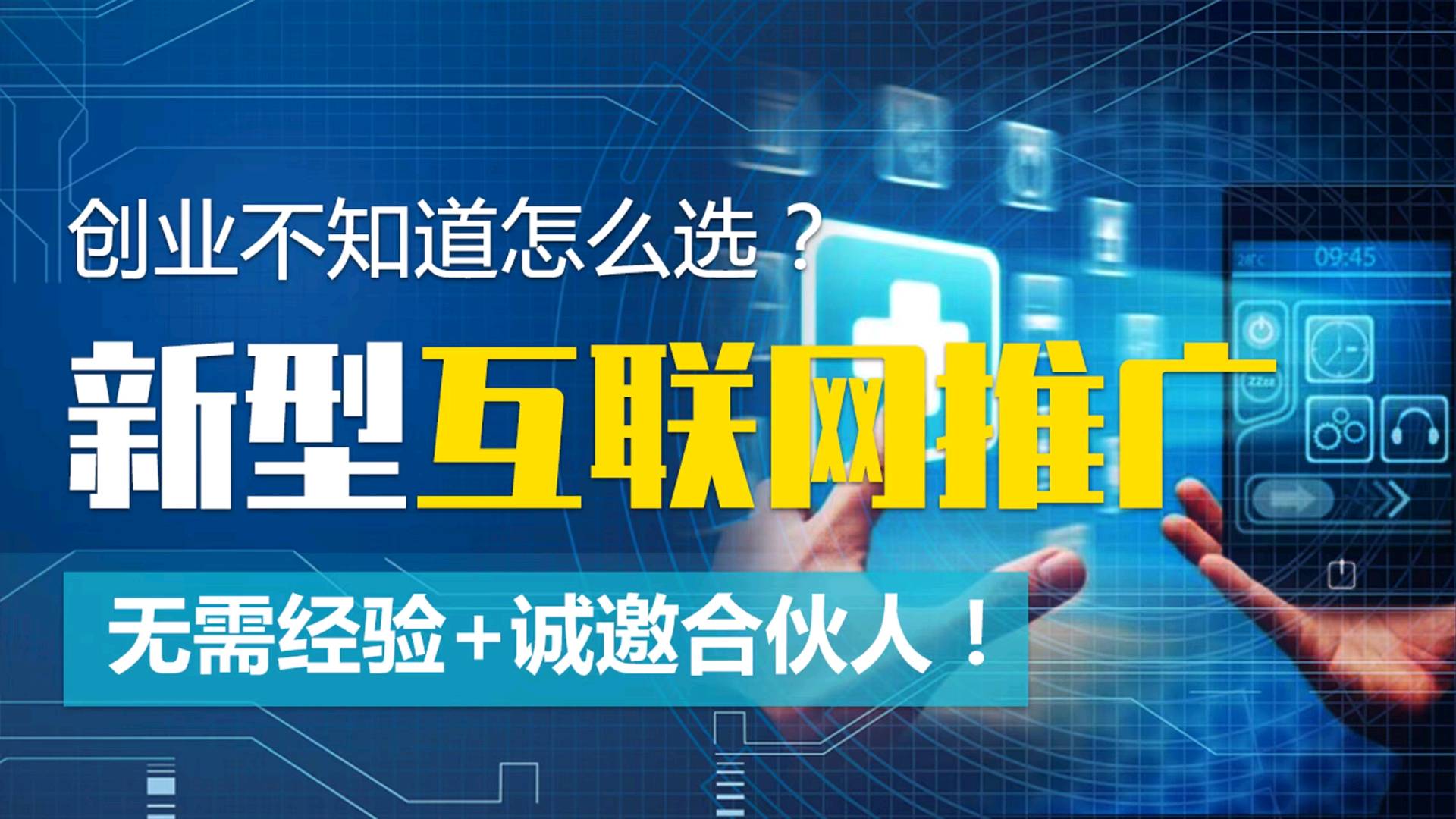 李宽亮找合伙人个人创业,全媒体广告项目代理商招募