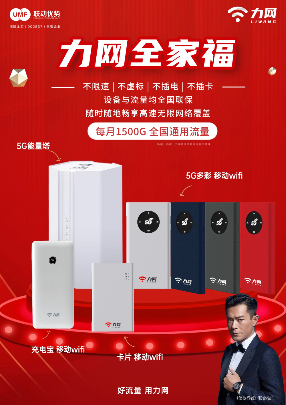 李宁找合伙人力网随身wifi推广，全国招募有资源团队合伙人