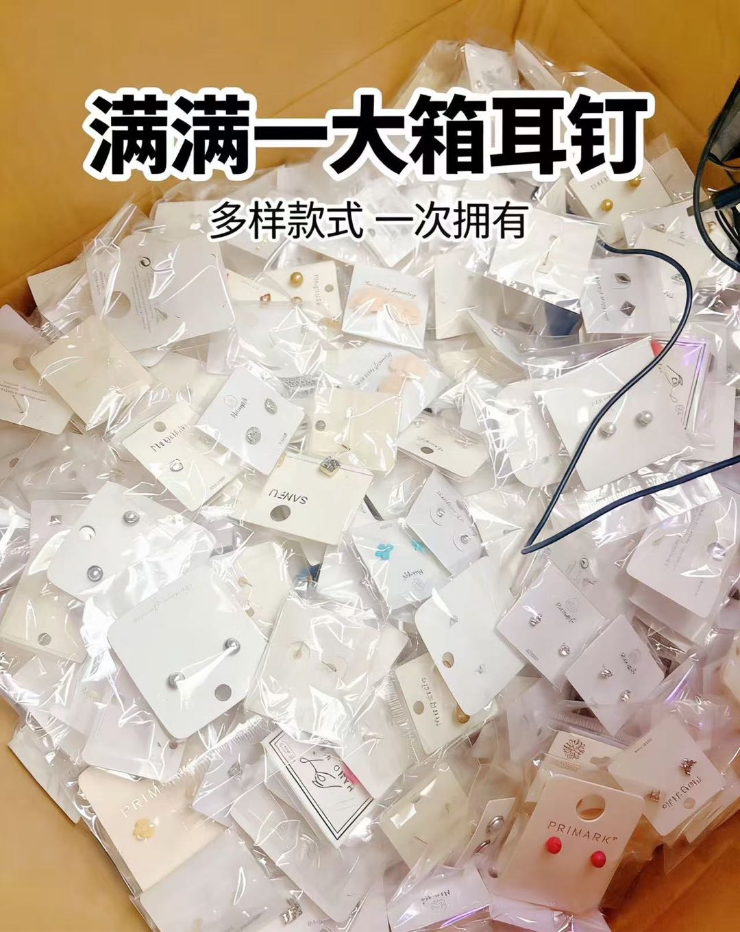 张子阳饰品尾货库存剩的不多