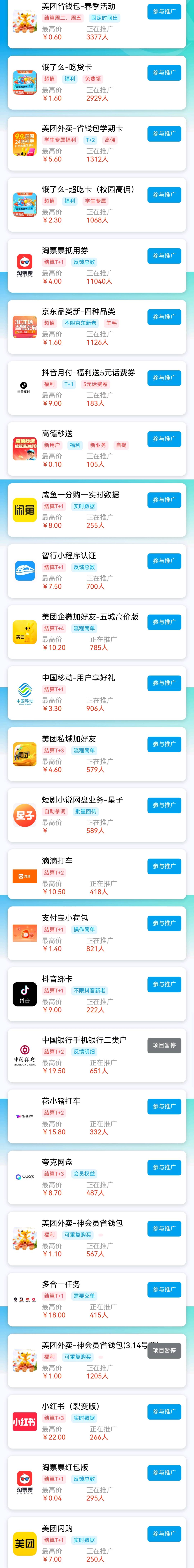 陈先生地推项目提供一站式私域流量变现平台，寻找拉新团队、达人博主、学生合作！