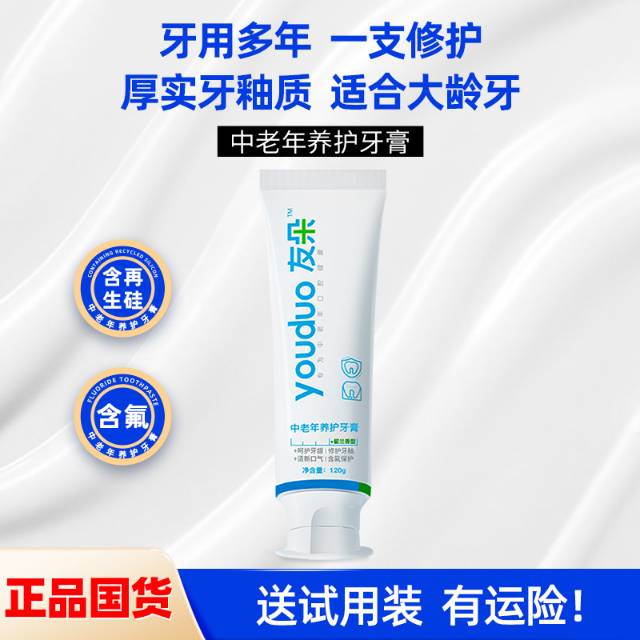 赖泽泳品牌货源友朵中老年护龈牙膏品牌，找快手抖音视频号达人合作