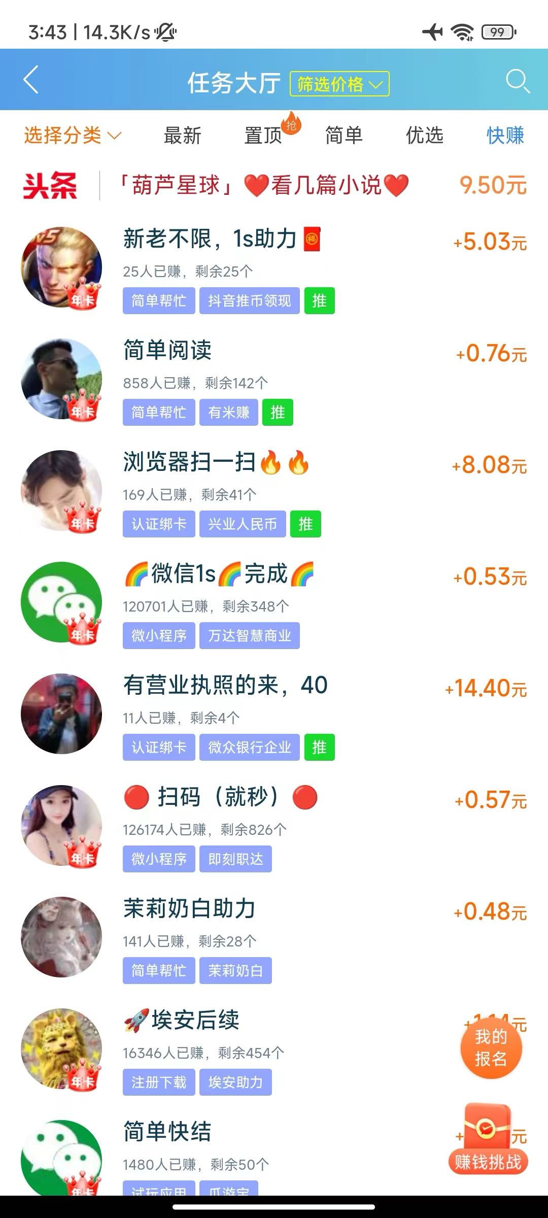 陶先生地推项目趣闲赚做任务简单容易