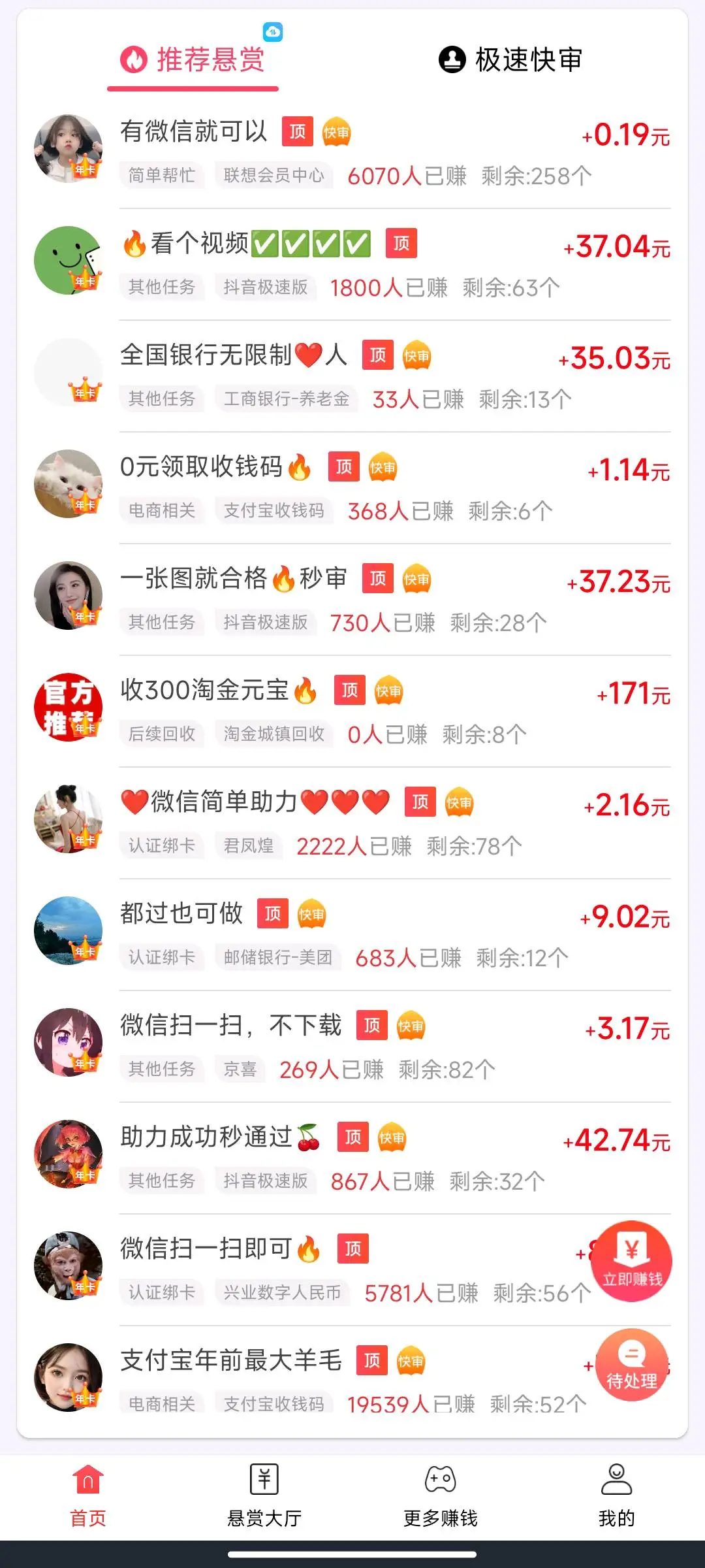 雪先生赏金平台,做任务,可立即提现