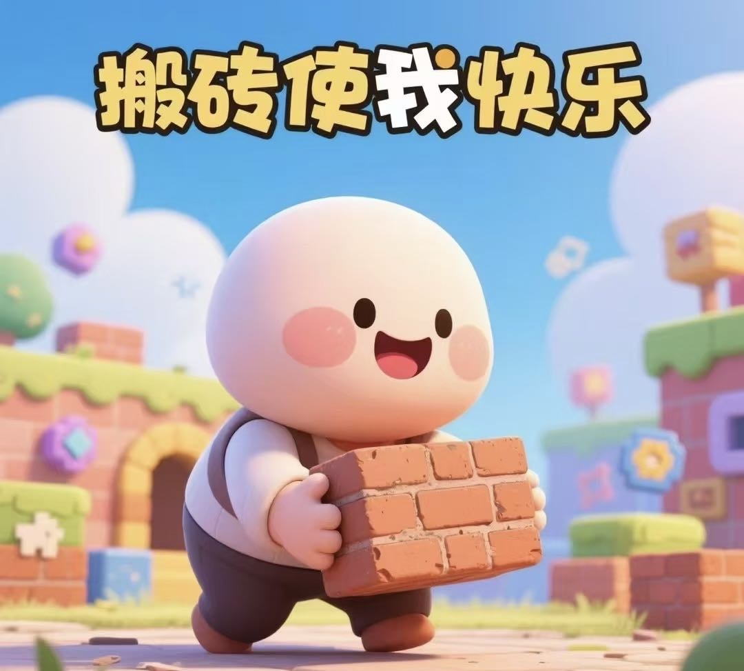 朱先生其他供需全自动搬砖打米项目，0费用合作，0学费，收益日结!!