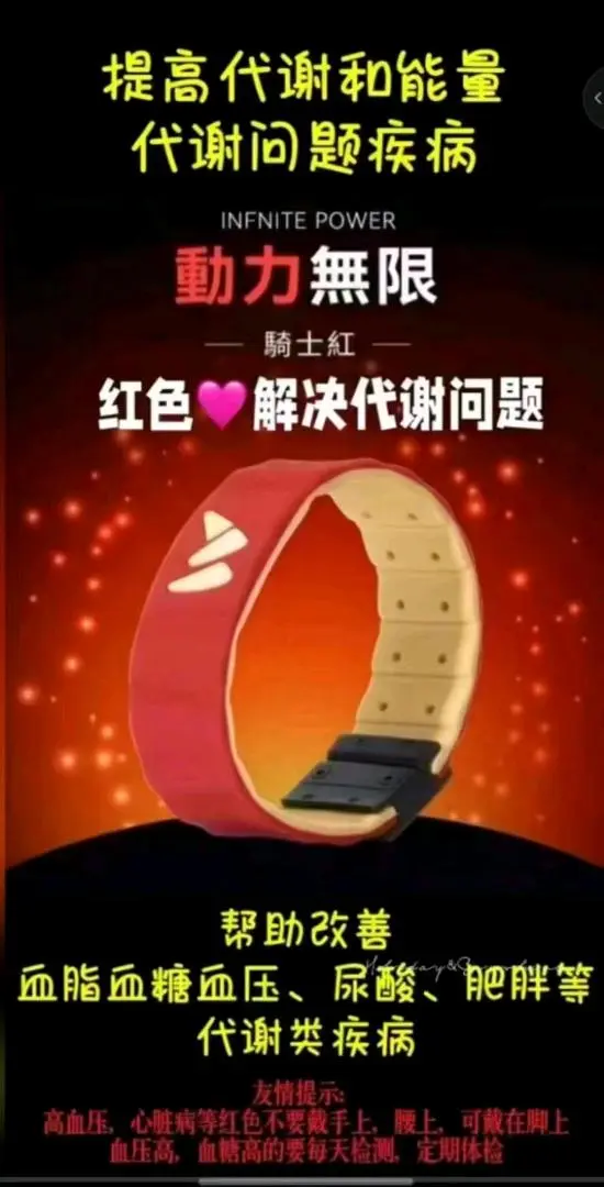 杨太敏找合伙人量子芯片能量手环—颠覆传统的智能穿戴新品,寻中国合作代理