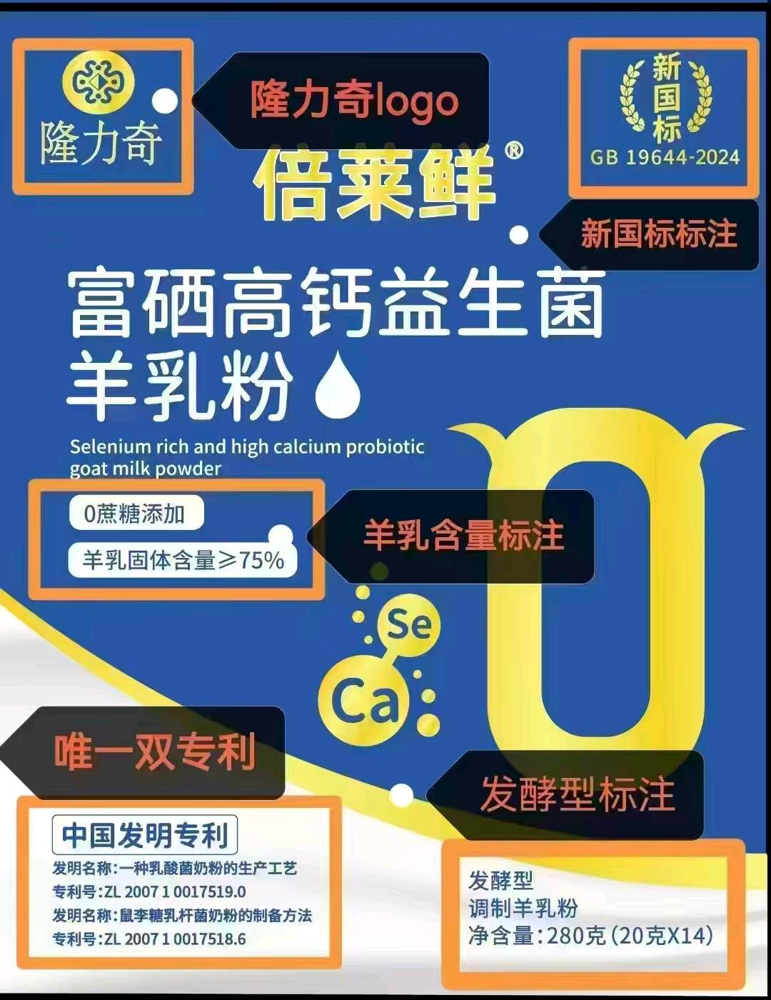 王艳杰找合伙人倍莱鲜羊乳粉