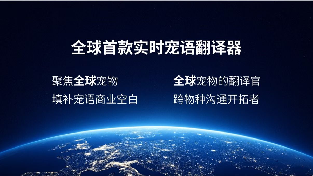 张先生地推项目寻求宠物行业渠道合作,推广智能翻译器项目,佣金优厚可日结