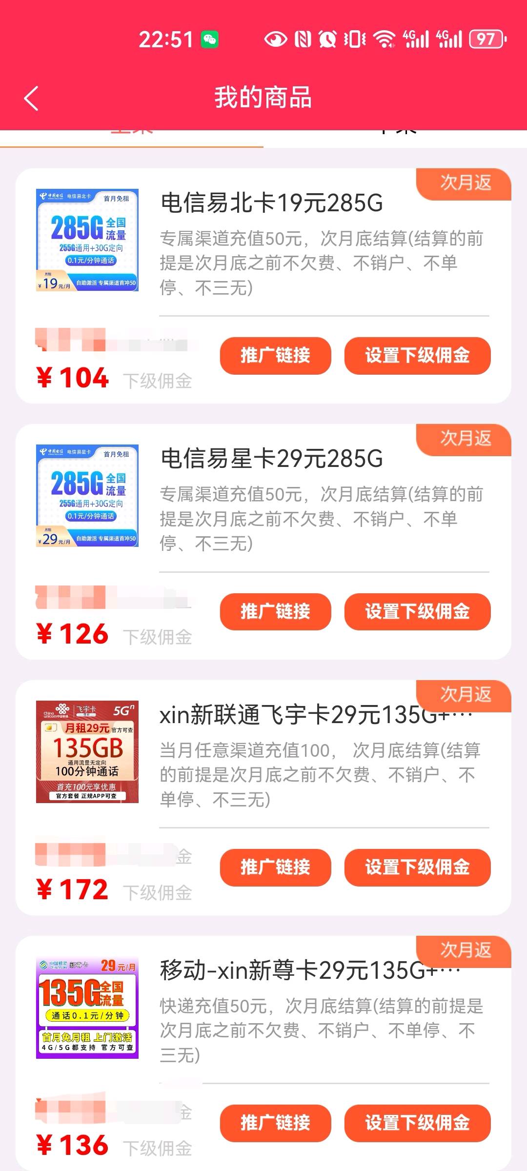 王先生地推项目中国移动四大运营商电话卡推广业务，首码注册免费后台高佣金