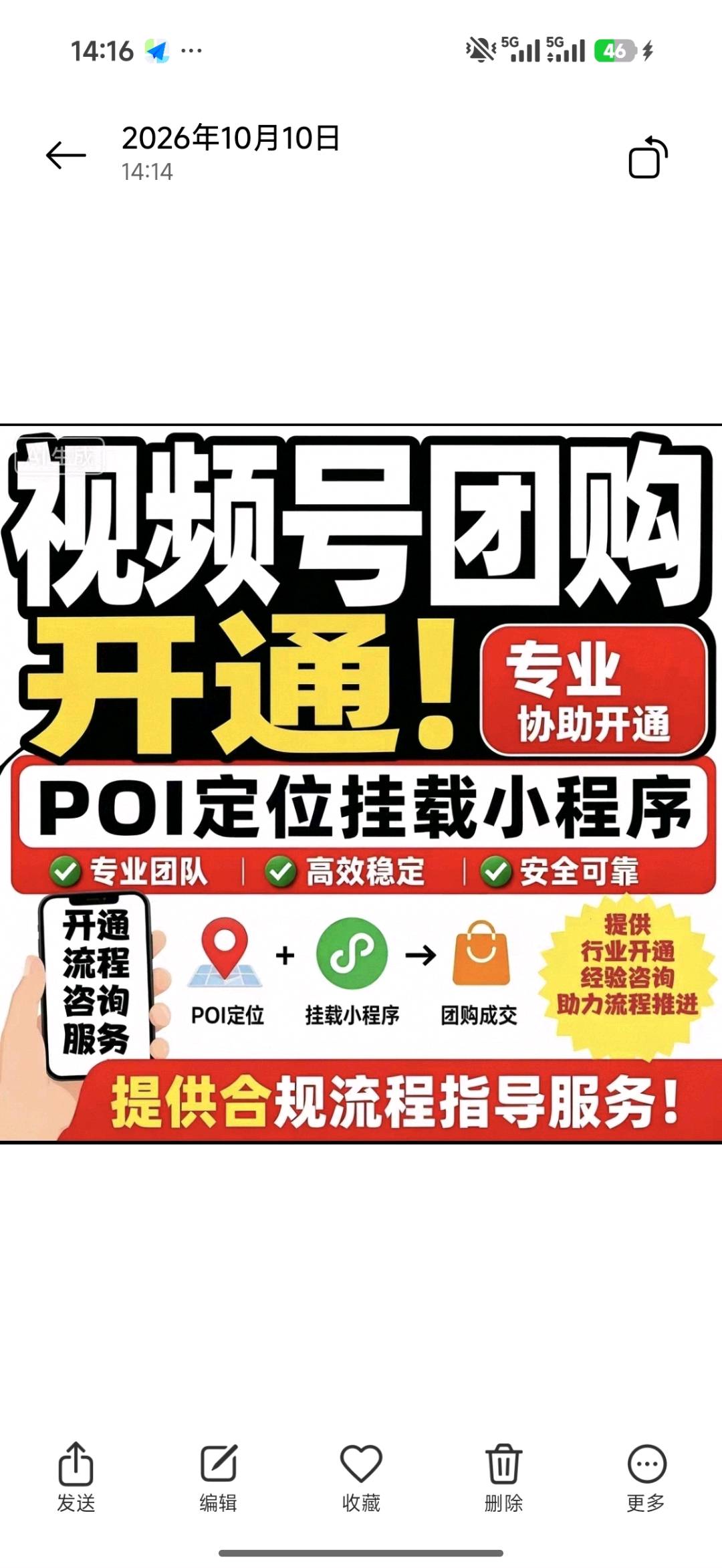杨先生视频号poi团购，广告定投系统，GEO，种草卡