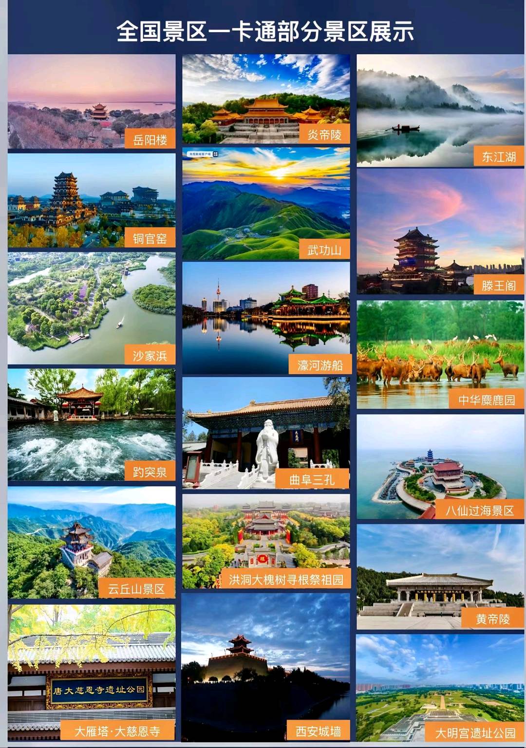 齐先生全国旅游年卡，3000多家景区免费旅游，免门票，全国招渠道代理合作商